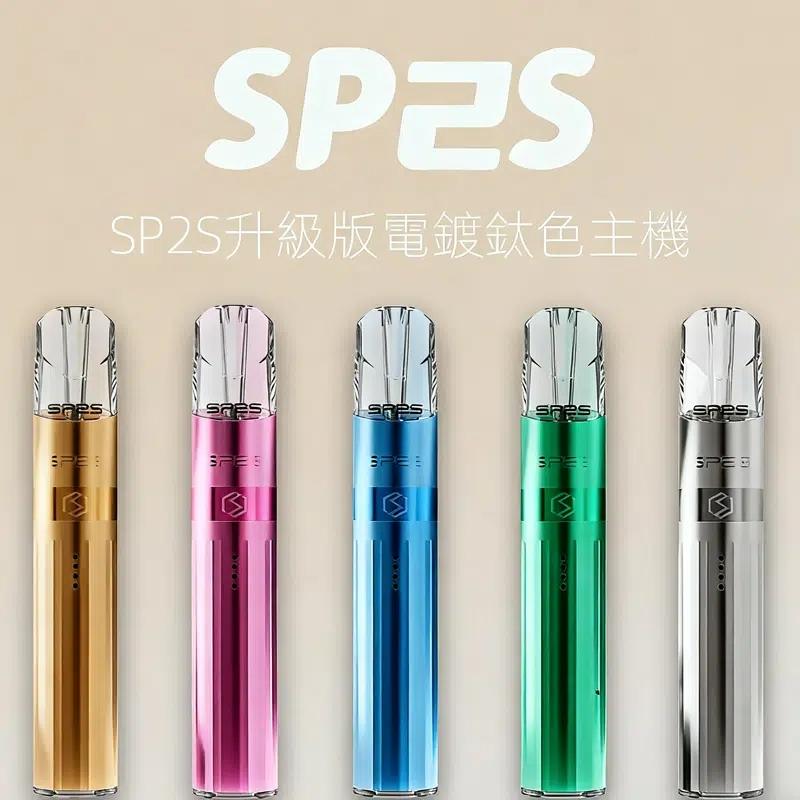 SP2S鈦金屬主機 | 全新升級SP2鈦色主機 | 通用一代煙彈 | 16種顏色 | 台灣現貨:圖片 2