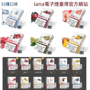 【買10送1】LANA 拉娜煙彈 2.5ml 金裝版：LANAVAPE 一代通用煙彈 | 3顆入現貨